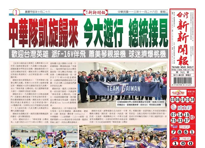 20241126台灣新新聞報