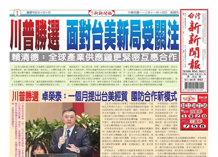 20241114台灣新新聞報