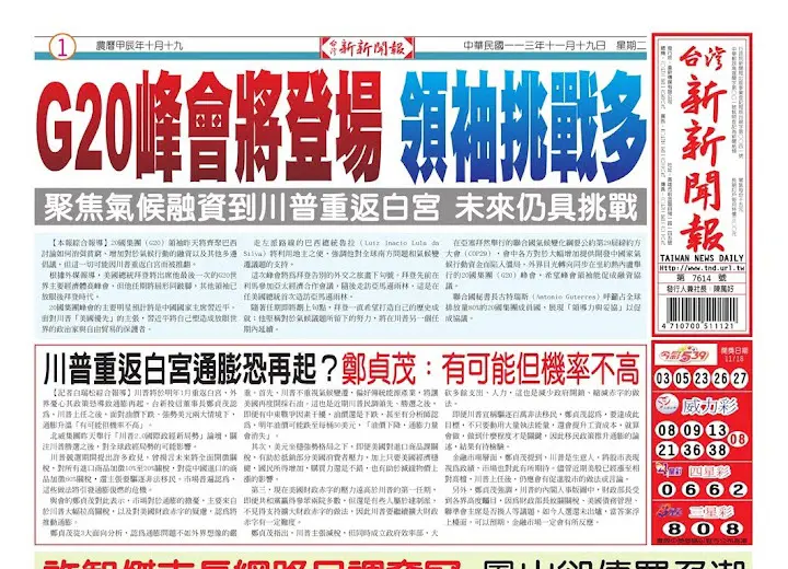 20241119台灣新新聞報