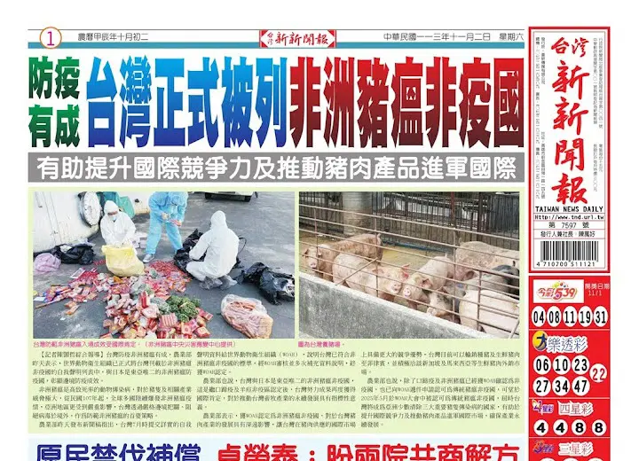 20241102台灣新新聞報