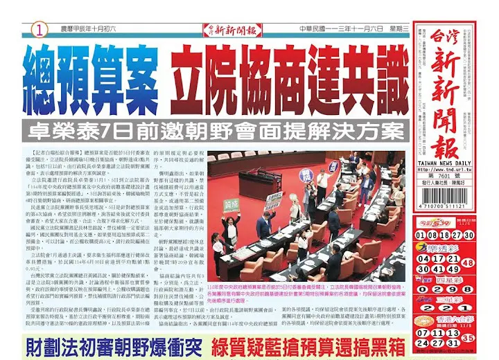 20241106台灣新新聞報