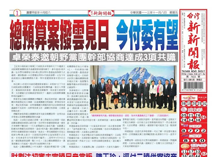 20241108台灣新新聞報