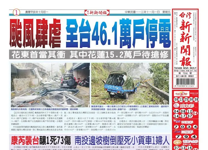 20241101台灣新新聞報