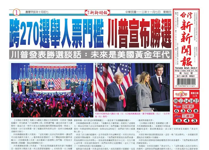 20241107台灣新新聞報