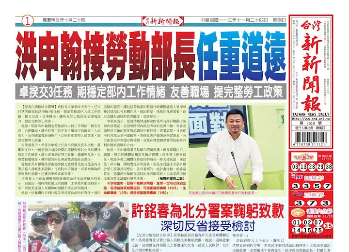 20241124台灣新新聞報