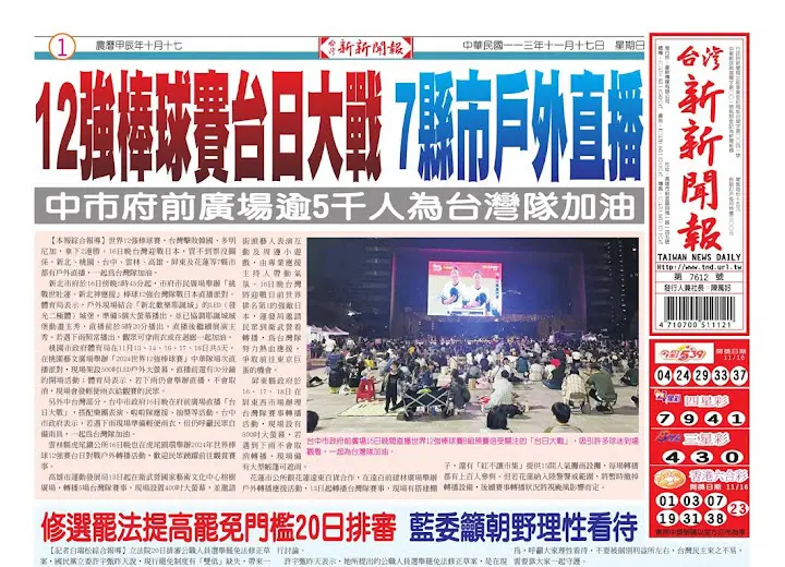 20241117台灣新新聞報