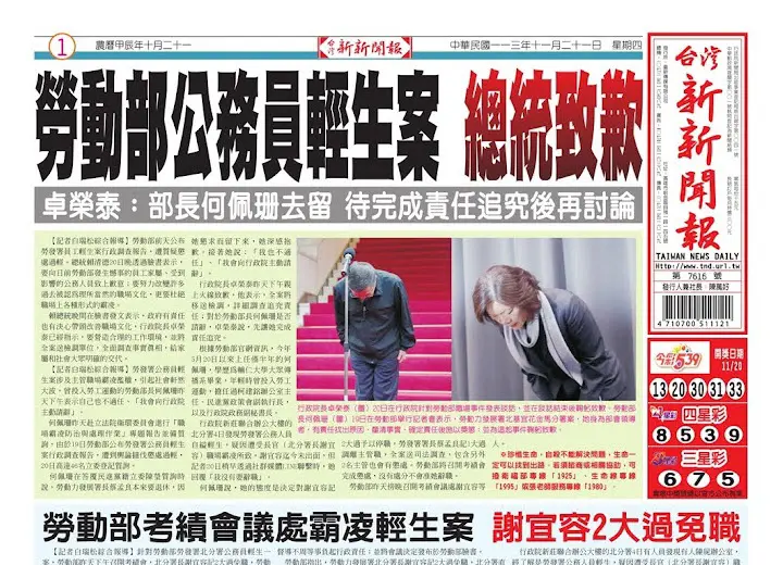 20241121台灣新新聞報