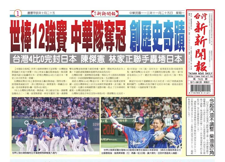 20241125台灣新新聞報