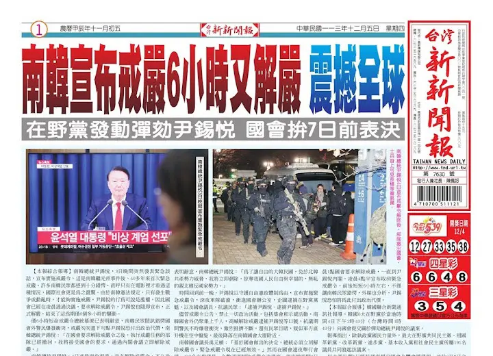 20241205台灣新新聞報