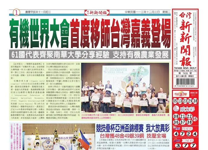 20241203台灣新新聞報