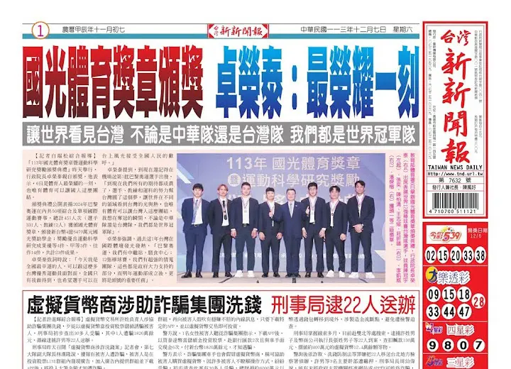 20241207台灣新新聞報