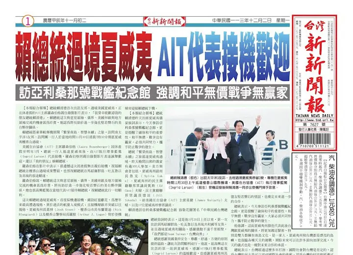 20241202台灣新新聞報