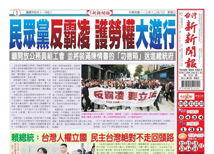 20241209台灣新新聞報