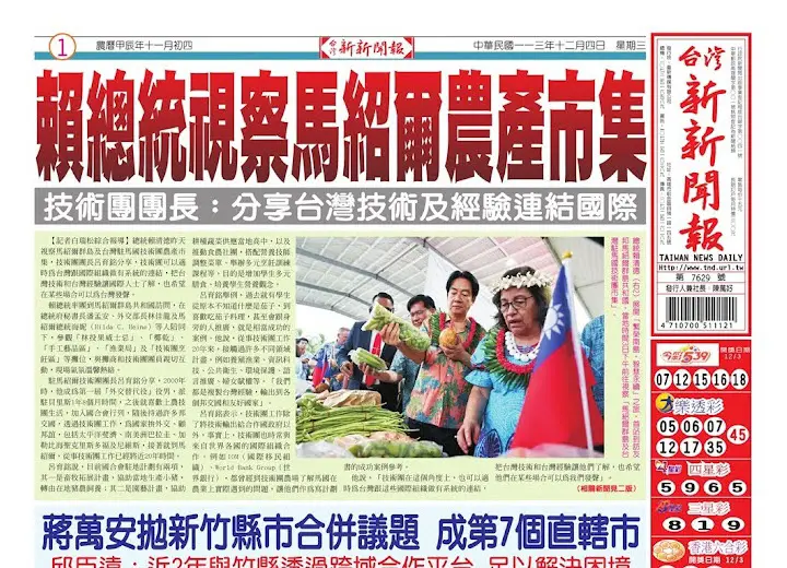 20241204台灣新新聞報