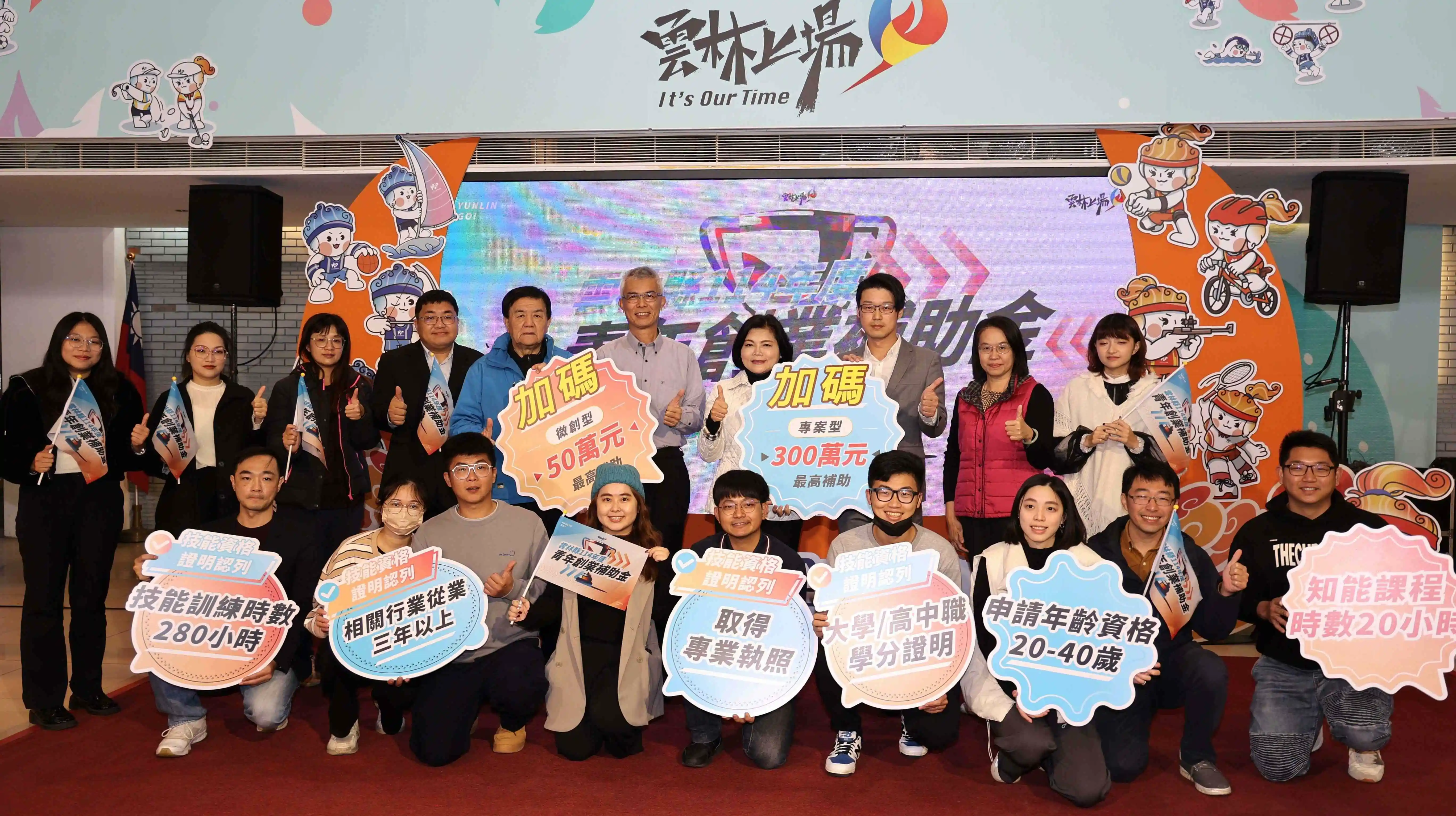 雲青創業雙喜臨門!張麗善縣長鼓勵青年踴躍提出申請 雲青創業雙喜臨門!張麗善縣長鼓勵青年踴躍提出申請