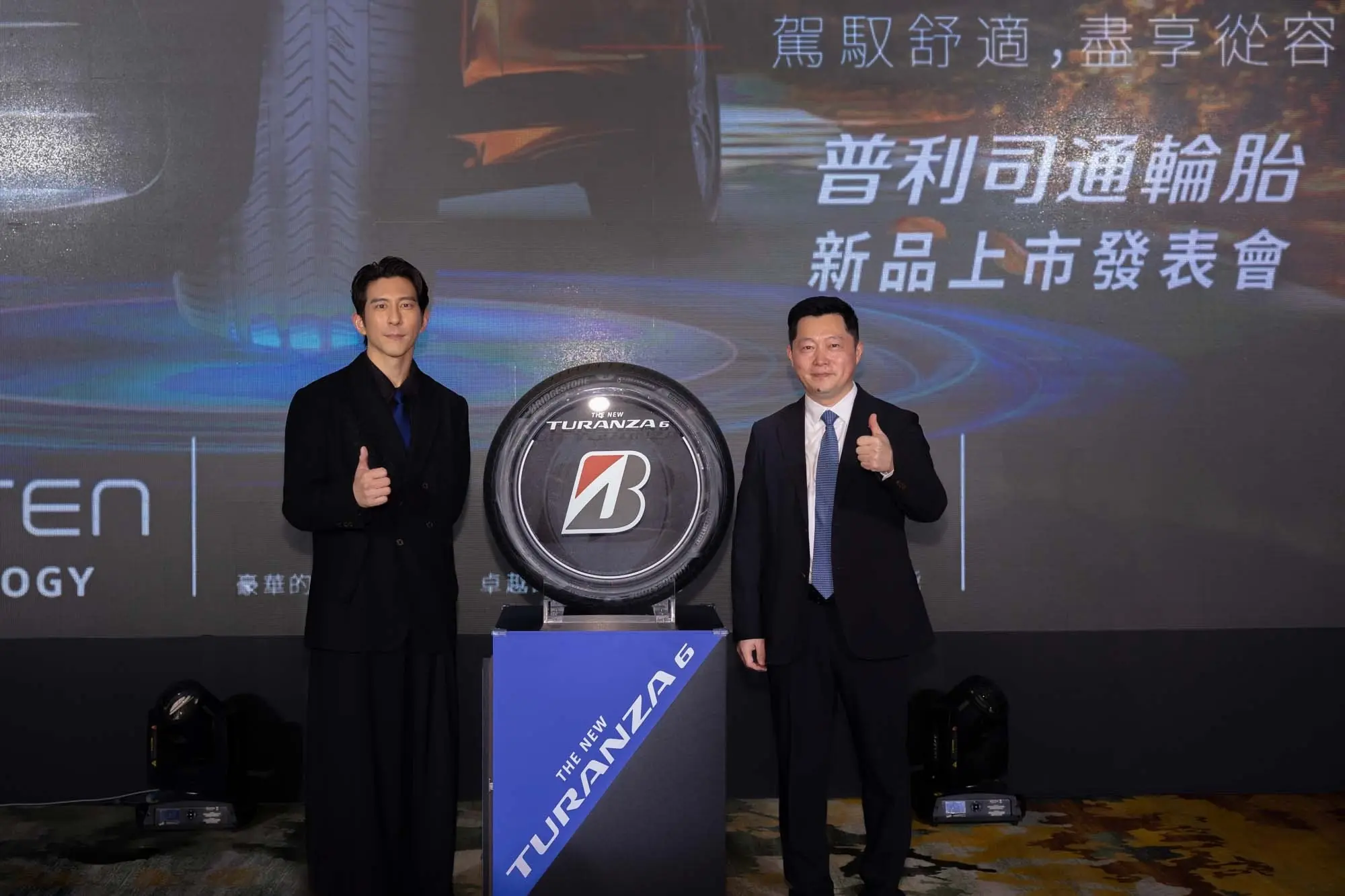 普利司通TURANZA 6系列登臺上市 為高級房車輪胎市場樹立舒適新標竿 修杰楷擔任形象大使