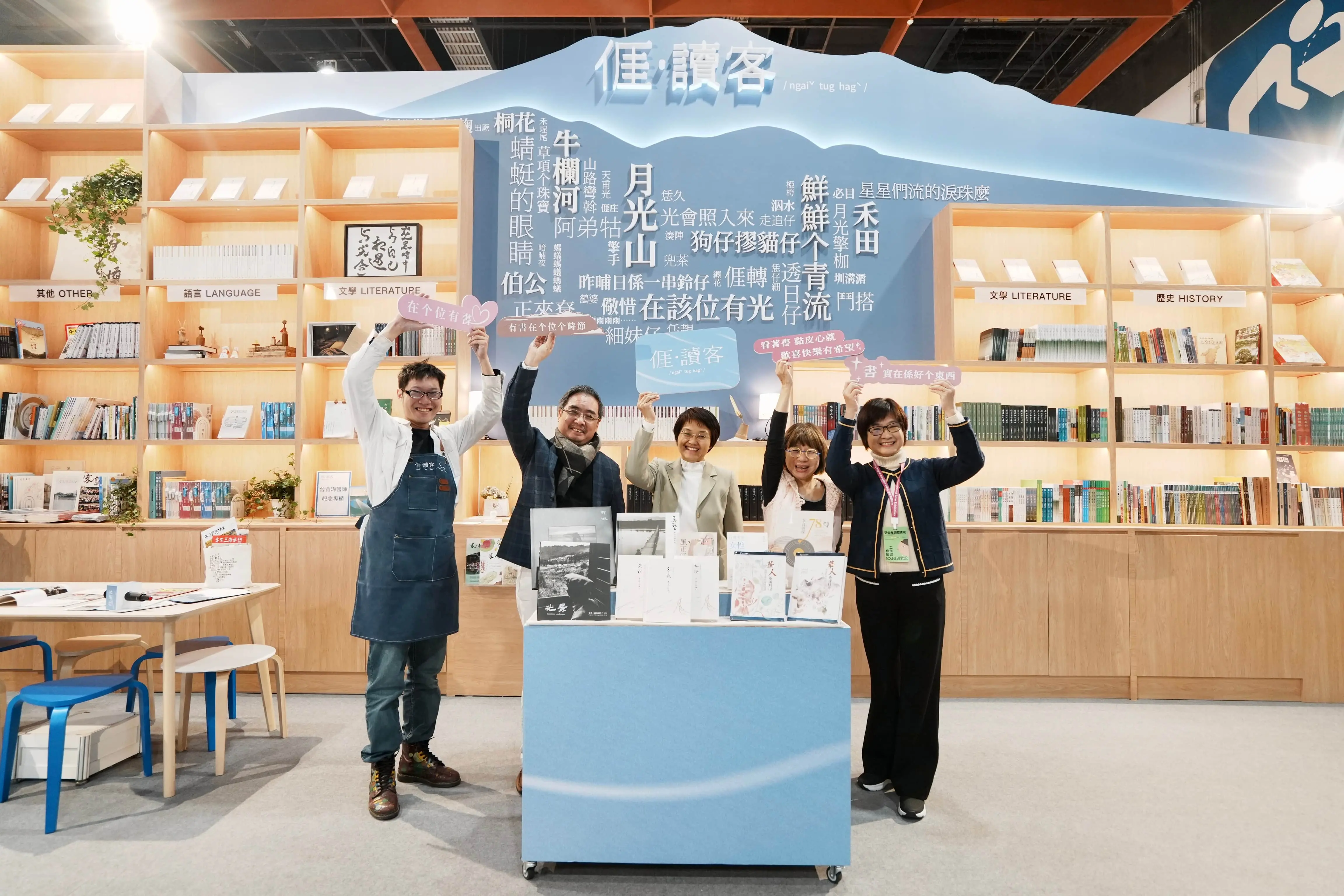 台北國際書展客委會𠊎讀客 湊陣展讀客家文化書香情