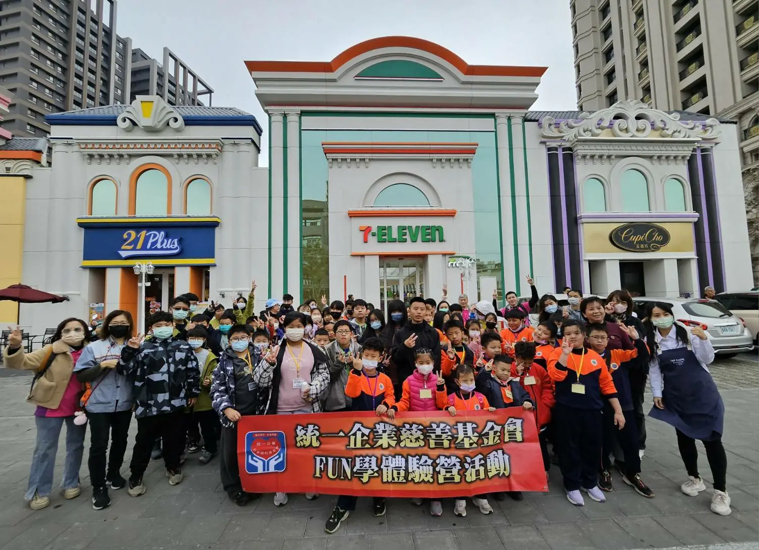 統一企業社會福利慈善事業基金會FUN學體驗營活動