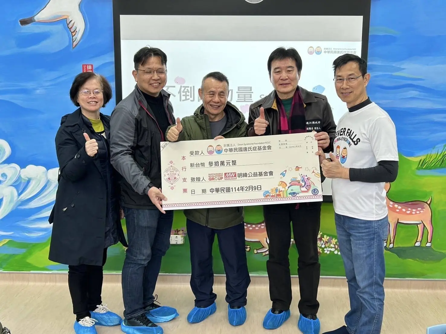 唐氏症基金會深耕馬祖十年 明緯公益基金會捐助30萬元助力早療服務