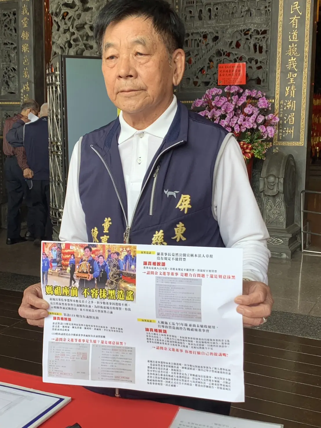 慈鳳宮選舉內訌激烈，陳明順反擊要提告正視聽