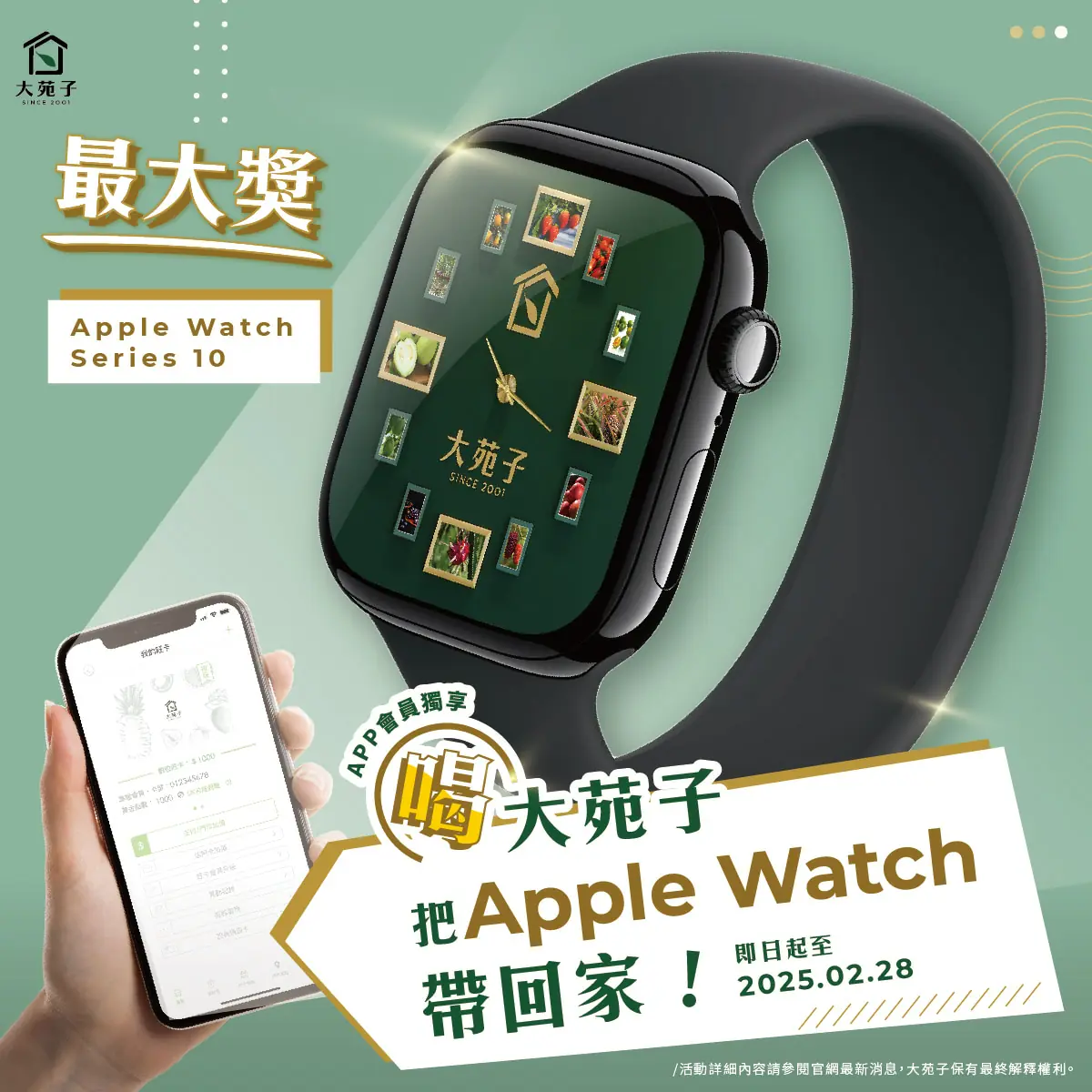 228連假 大苑子APP抽Apple Watch好禮及限定「春熙柳丁翡翠58元（大杯）優惠券」開搶