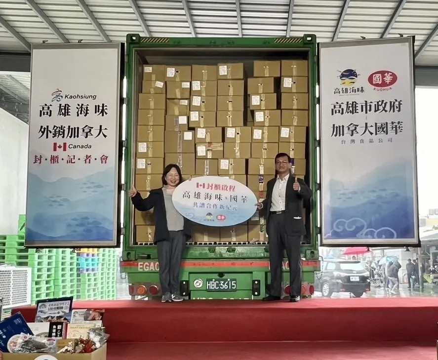 開春後首發 高雄優質水產品外銷加拿大封櫃 國華公司下訂累計金額近4,900萬元 開春後首發 高雄優質水產品外銷加拿大封櫃 國華公司下訂累計金額近4,900萬元