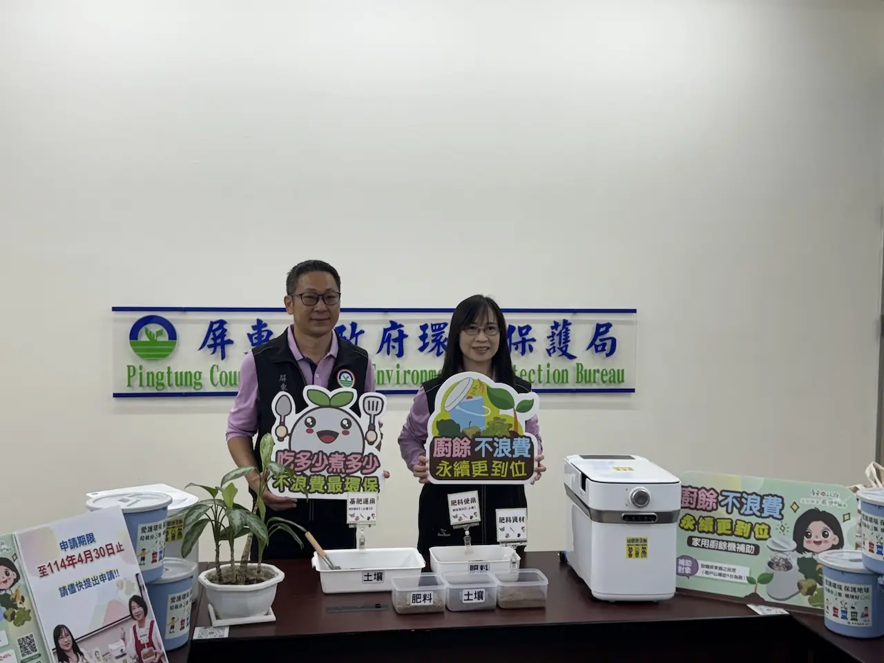 屏東廚餘機補助4/30止，戶籍在屏東貨送到屏東