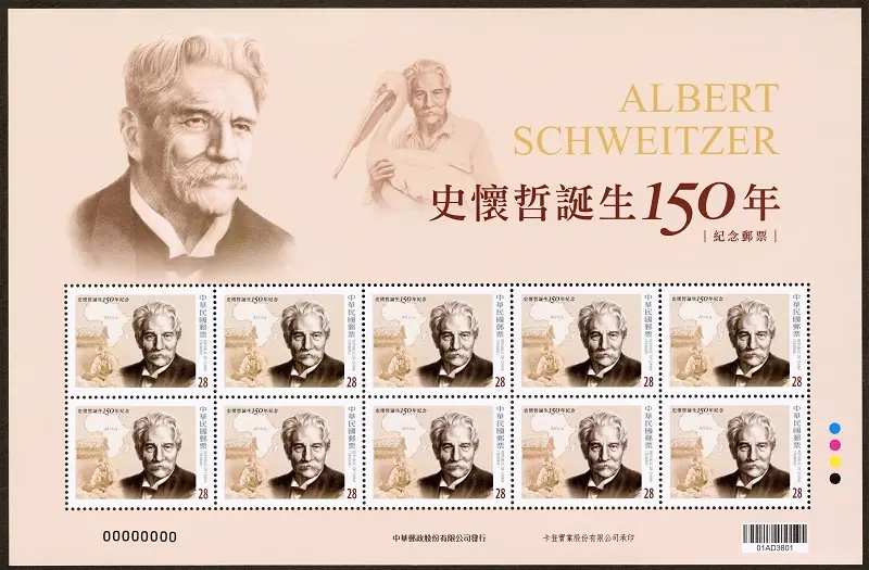 郵局發行史懷哲誕生150年紀念郵票