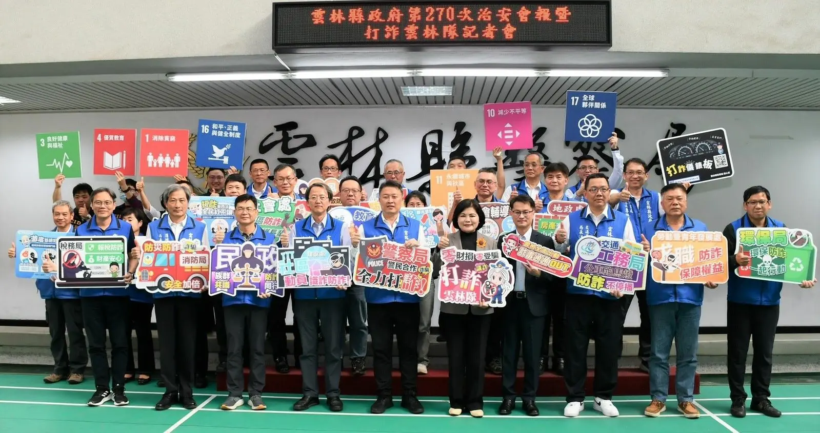 「打詐雲林隊」全年阻詐逾二億元,張麗善縣長頒發有功人員獎勵金 「打詐雲林隊」全年阻詐逾二億元,張麗善縣長頒發有功人員獎勵金