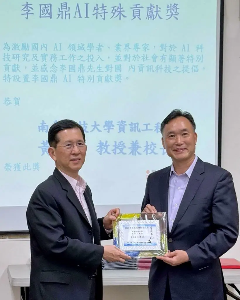 南臺科大校長黃能富深耕AI教育 獲頒李國鼎AI特殊貢獻獎 南臺科大校長黃能富深耕AI教育 獲頒李國鼎AI特殊貢獻獎