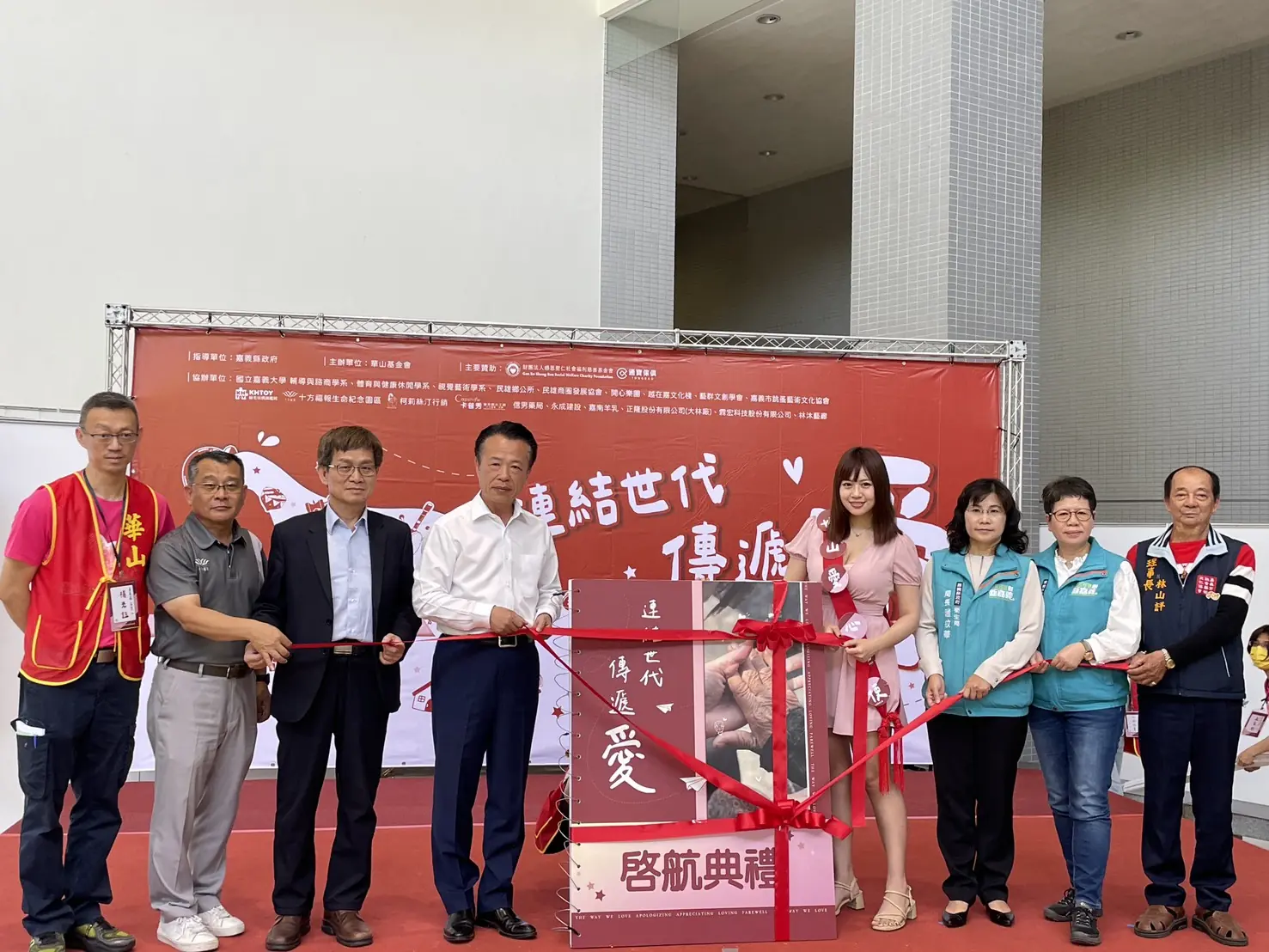 華山基金會連結世代傳遞愛 生命教育之旅開幕啟航  網紅柯莉絲汀擔任活動愛心大使