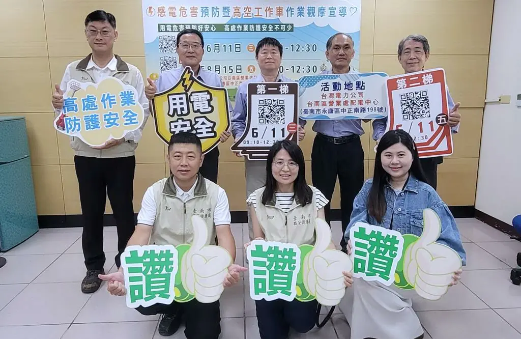 南市勞工局與台電合作辦感電危害預防暨高空作業觀摩宣導 邀各界參與 南市勞工局與台電合作辦感電危害預防暨高空作業觀摩宣導 邀各界參與