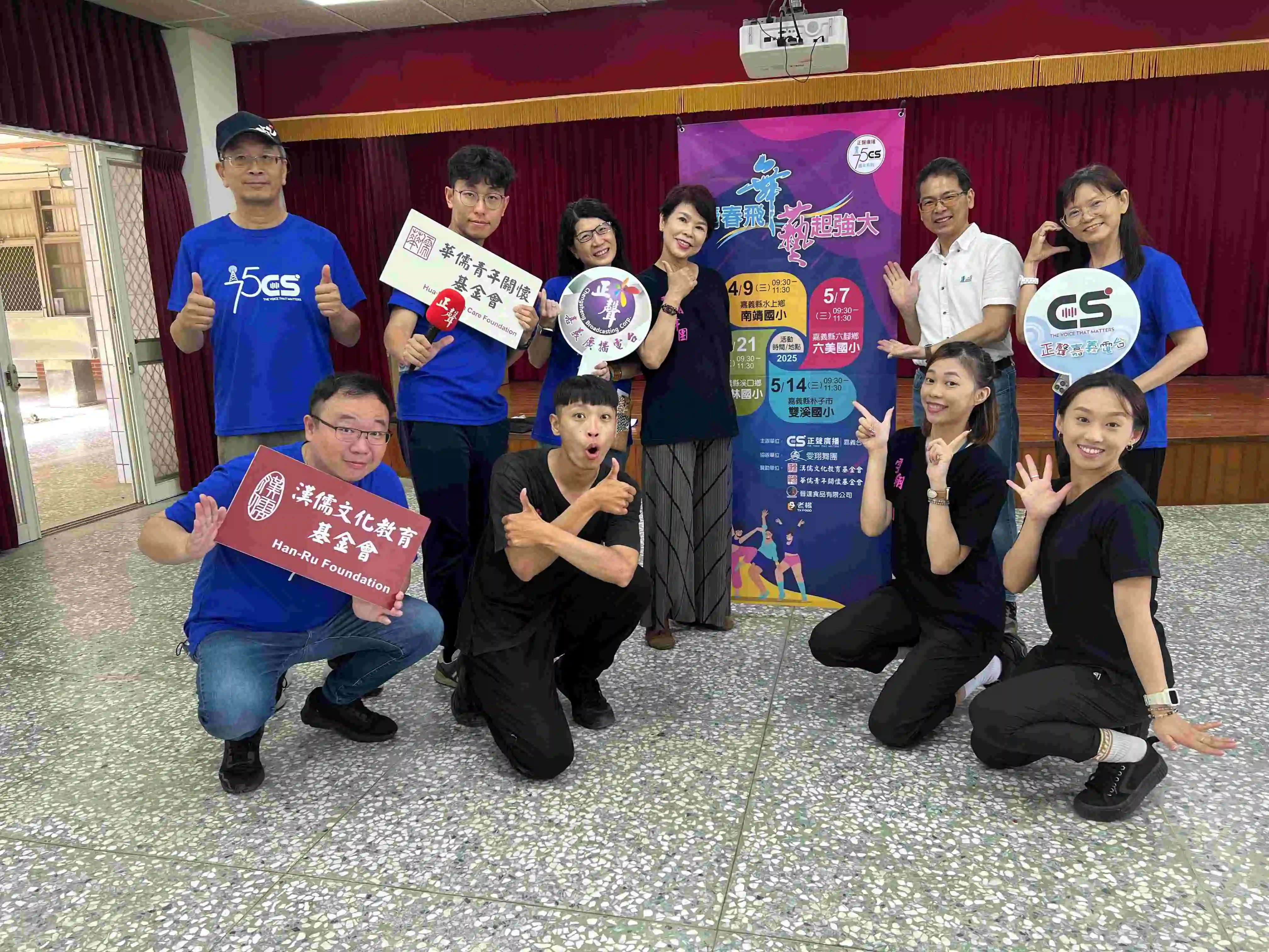 正聲嘉義電台攜手雯翔舞團  青春飛舞藝起強大系列公益活動最終場  嘉縣溪口鄉美林國小