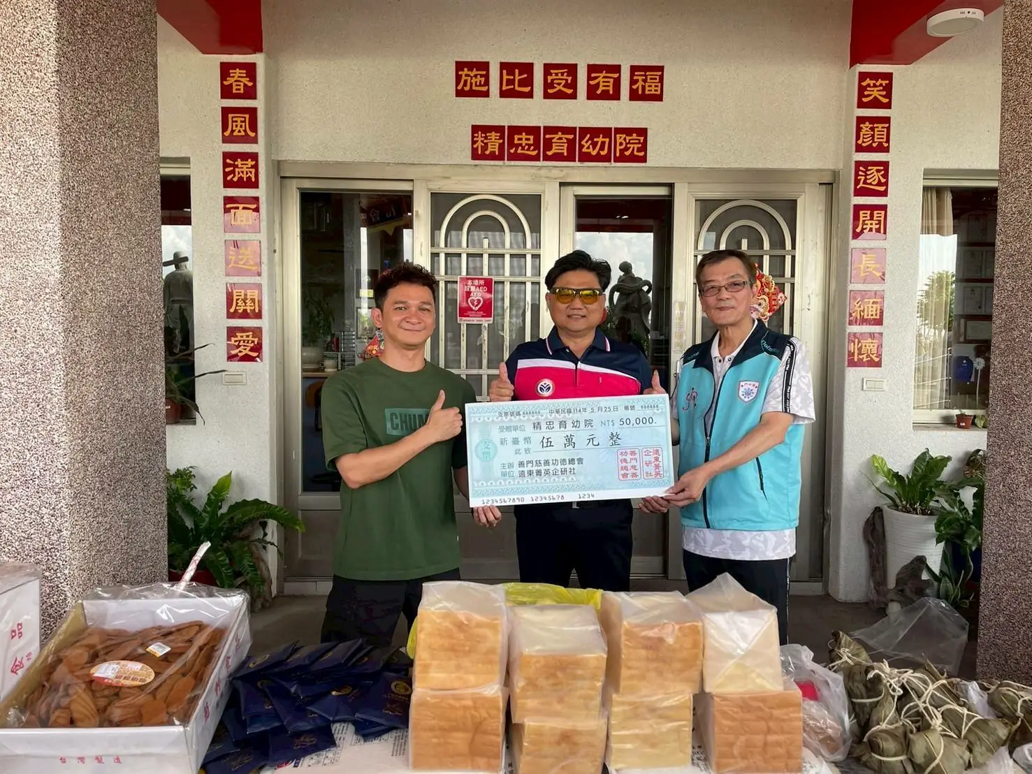 善門慈善功德總會遠東菁英企業研究社慰問精忠育幼院提前寬度端午節