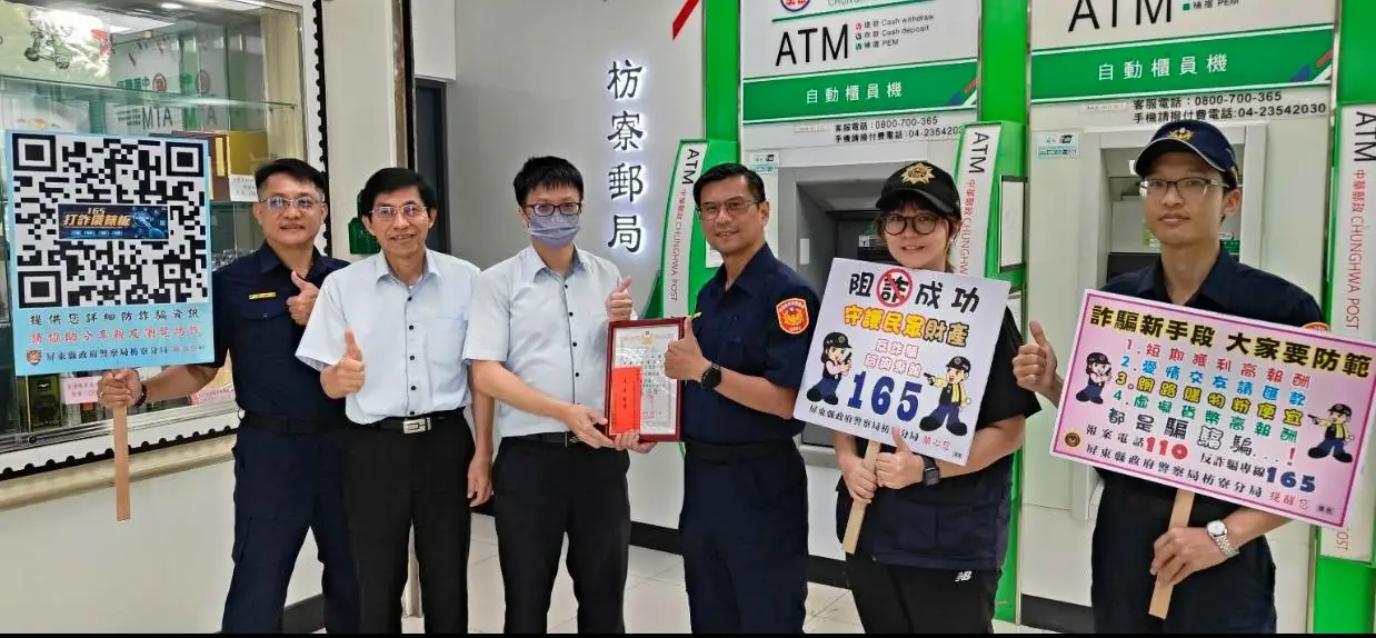 投資陷阱再現　郵局臨櫃機警阻詐枋寮分局頒獎