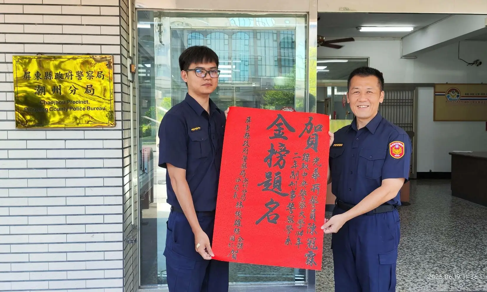 潮州警分局副所長陳冠霖 榮獲警大刑事系榜眼 展現專業實力與自學精神