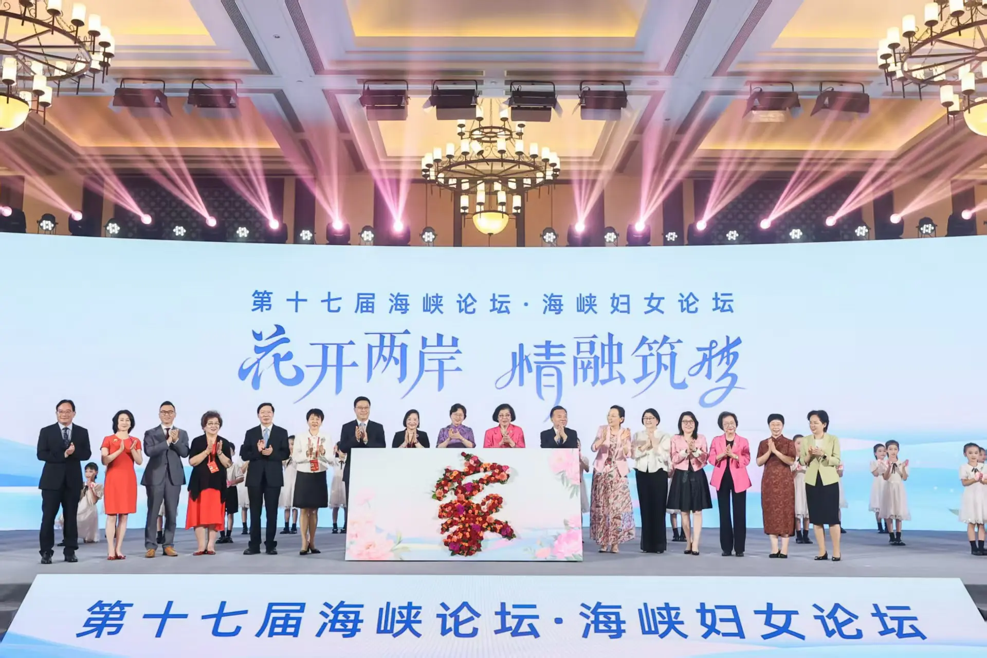 第十七屆海峽婦女論壇「花開兩岸 情融築夢」在廈門舉行