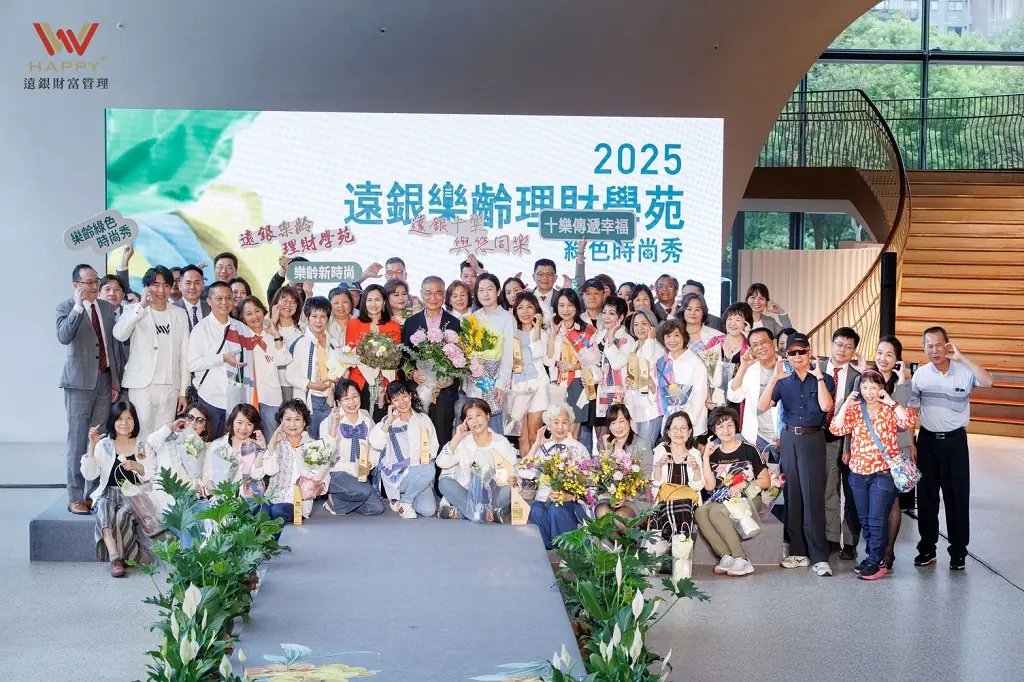 首度移師臺中國家歌劇院 遠銀樂齡時尚秀完成全臺巡迴