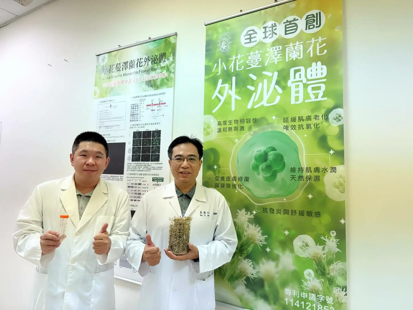 雜草變鑽石」，小花蔓澤蘭花外泌體INCI命名，正式進軍國際保養品市場