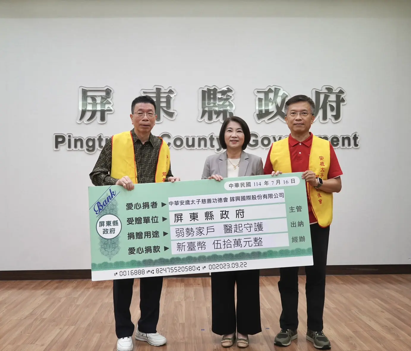 中華安歲太子慈善功德會與鎵興國際股份有限公司，共捐50萬助屏縣府「非老非障」專案計畫