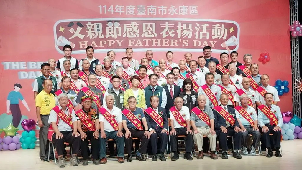 永康區公所表揚模範父親 市長黃偉哲贈匾表達對父愛的肯定與感謝 永康區公所表揚模範父親 市長黃偉哲贈匾表達對父愛的肯定與感謝