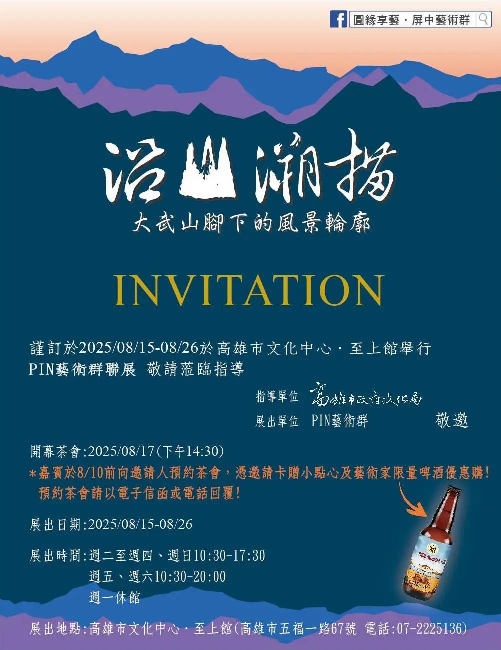 屏東「PIN」高雄文化中心聯展，藝術家視角畫屏185線風情