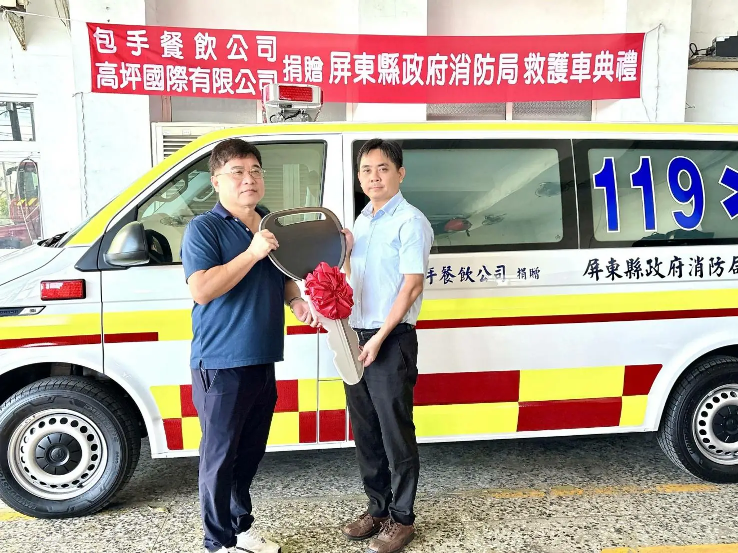 「包」滿愛心善念，「手」遞溫暖幸福 包手餐飲公司捐贈新園消防隊救護車無私奉獻，守護鄉民