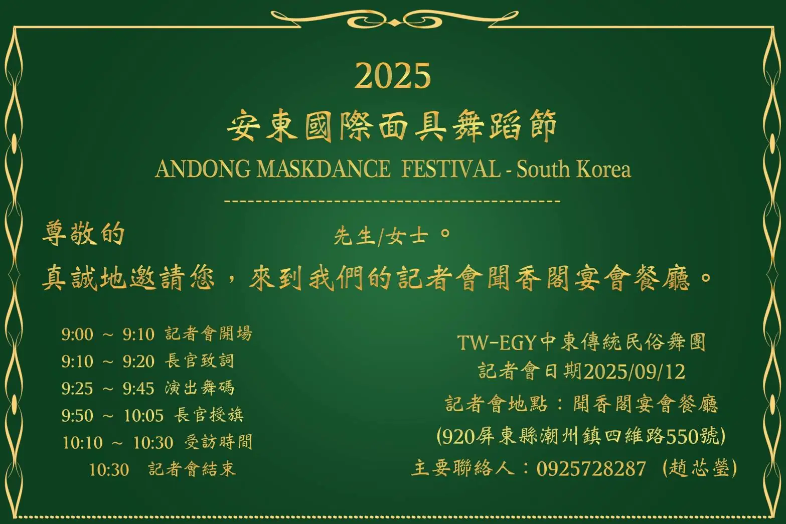 TW-EGY 中東傳統民俗舞團 出征韓國安東國際面具舞蹈節