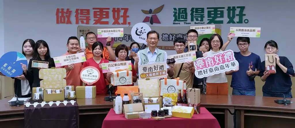臺南好禮名單揭曉 經發局邀入選廠商介紹特色協助爭取中秋商機 臺南好禮名單揭曉 經發局邀入選廠商介紹特色協助爭取中秋商機