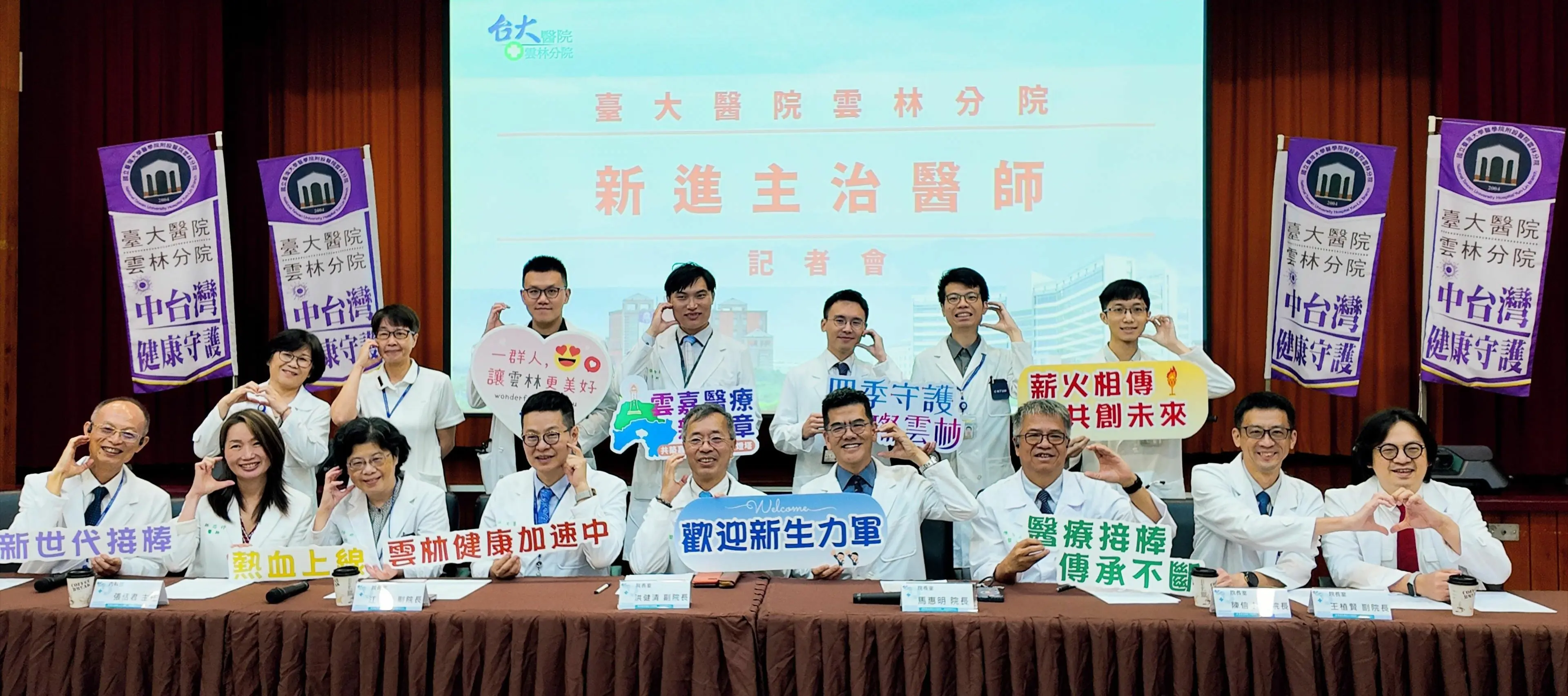 臺大醫院雲林分院加入多位專科醫師暨新任主管,展現持續深耕在地、追求醫療品質與健康平權決心 臺大醫院雲林分院加入多位專科醫師暨新任主管,展現持續深耕在地、追求醫療品質與健康平權決心