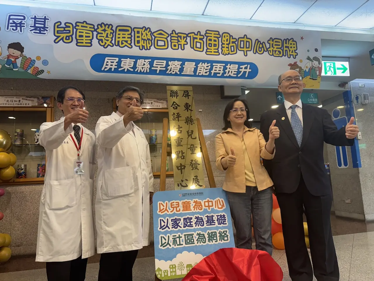 屏基兒童發展聯合評估重點中心成立，提高屏東縣發展遲緩兒童早療能量