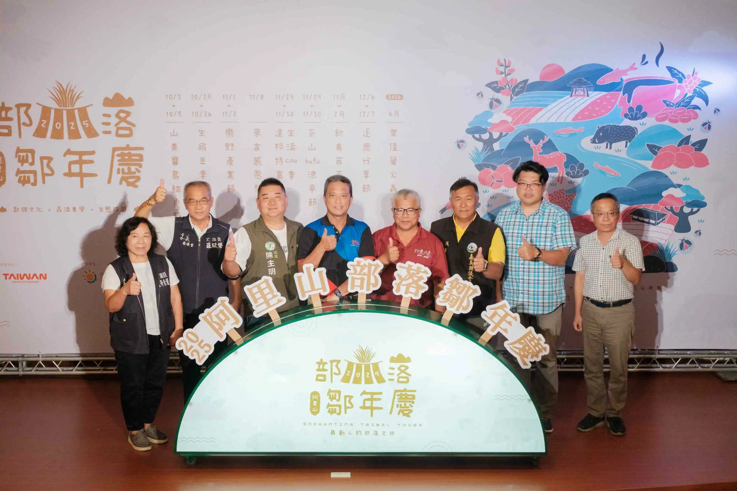 2025阿里山部落鄒年慶開跑  九大鄒族部落邀您「鄒」進部落　山美鯝魚節率先登場 范逸臣與鐵肺歌后戴愛玲音樂祭壓軸飆歌  