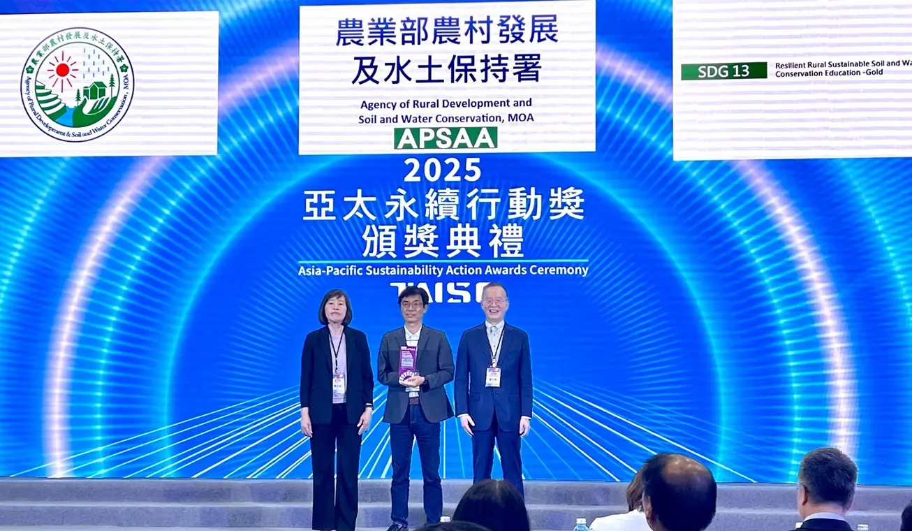 農村發展及水土保持署卓越貢獻 榮獲2025亞太永續行動獎四項殊榮 農村發展及水土保持署卓越貢獻 榮獲2025亞太永續行動獎四項殊榮