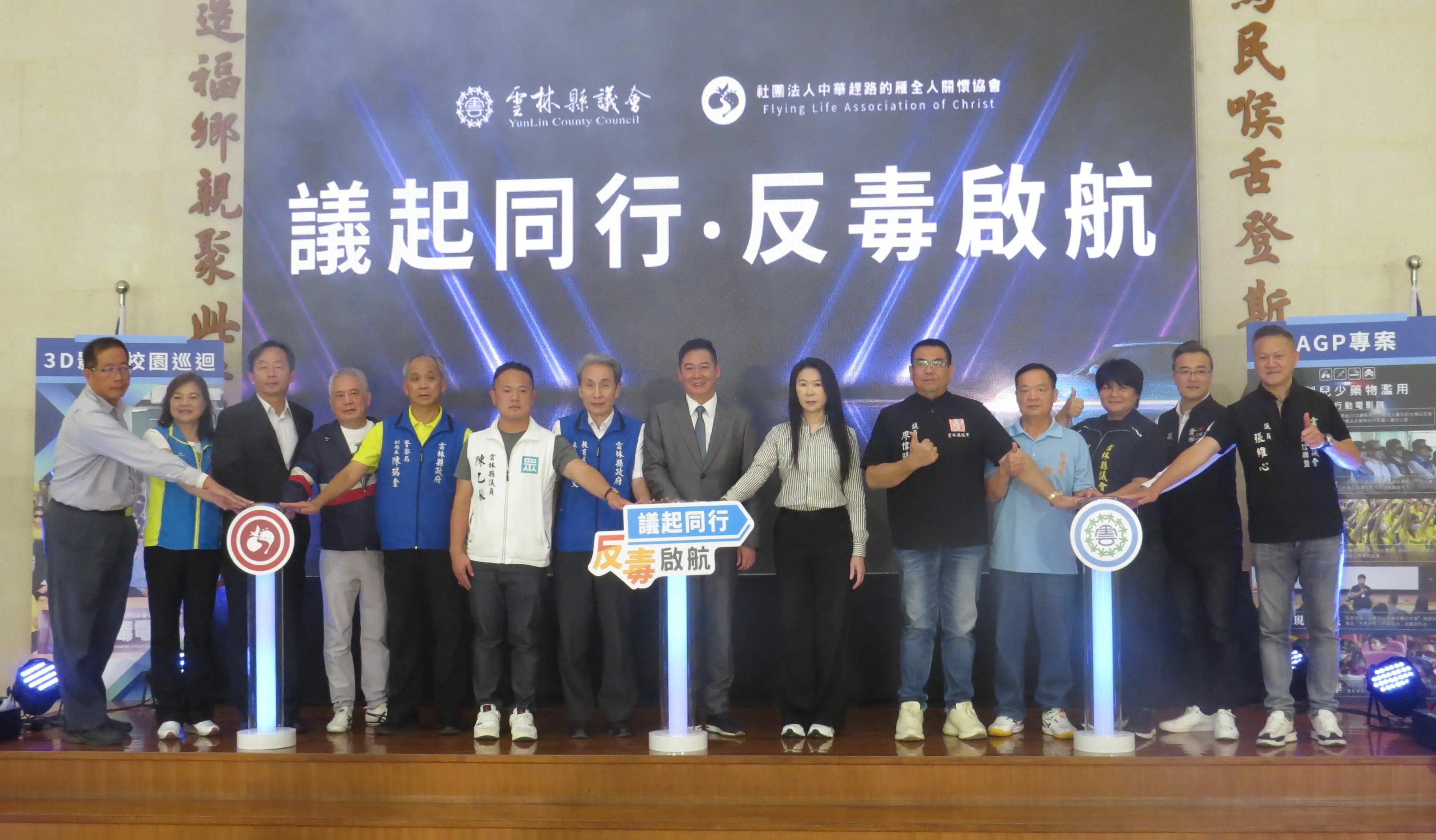 「議起同行、反毒啟航」！雲林縣議會啟動3D校園反毒，打造安全、健康、無毒的學習環境